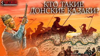 Кто такие донские казаки? Народ, субэтнос, сословие?