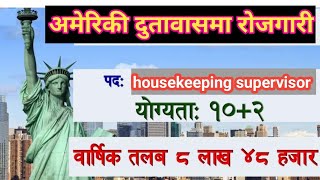 अमेरिकी दुतावास काठमाडौंले कर्मचारी माग्यो us embassy job in nepal| office helper| jobs