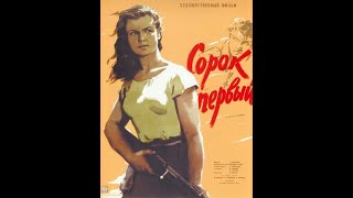 Сорок первый (фильм, 1956)