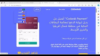 طريقة إظافة مترجم المواقع احترافي:  قائمة متعددة اللغات إحترافية تشتغل بنظام Sub-domain