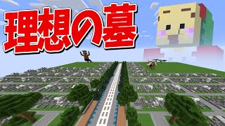 そうだ、ここに墓を建てよう 理想の墓建築選手権 - マインクラフト【KUN】