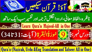 Learn Quran All in One|Lesson-9|Surah Al-Baqarah (Verses 31-34) @ImanAfroz366