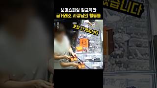 보이스피싱을 눈치챈 여자 사장님의 놀라운 대처 방법 #멋짐