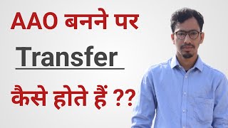 AAO बनने के बाद Transfers कैसे और कहां कहां होते है ? | Accountant In CGA