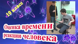 Лабораторная работа  № 2 - Оценка времени реакции человека