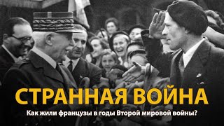 Мир накануне катастрофы. ХХ век. Странная война. Документальный фильм (2022) | History Lab