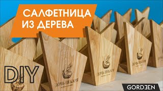 Салфетница из дерева. Простой столярный проект для начинающих мастеров.