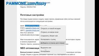 Fozzy хостинг - как настроить программу Microsoft Outlook 2016