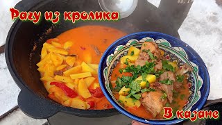 КРОЛИК | РАГУ С ОВОЩАМИ | В КАЗАНЕ