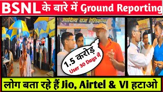 😱#BSNL Group Reporting & Public Review  🤣 Jio, Airtel, VI हटाओ देश बचाओ 🥰 #bsnl #telecomnews