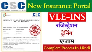 CSC VLE INS Registration Process 2021 | सीएससी VLE आईएनएस रेजिस्ट्रेशन प्रोसेस | #cscinsregistration