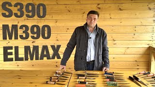 Обзор ножей из брендовых порошковый сталей: S390, M390, ELMAX