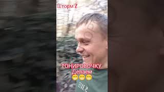 СВО Подготовка Ласточки К Бою #сво #война #жизнь #позитив #добро