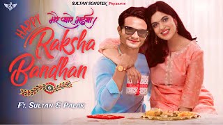 Rakhi Ke Dinawa | Raksha Bandhan Song | Rakhi Song | Sultan Ali | New #Bhojpuri Song | New Song 2024