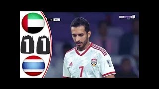 ملخص مباراة الإمارات و تايلاند 1-1  تاهل الفريقين معا للدور المقبل