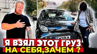 ЧТО ЖЕ Я НАДЕЛАЛ.КАК ТЕПЕРЬ С ЭТИМ ГРУЗОМ БУДУ ЖИТЬ В ГЕРМАНИИ ?