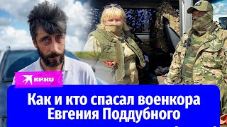 Как и кто спасал военкора Евгения Поддубного