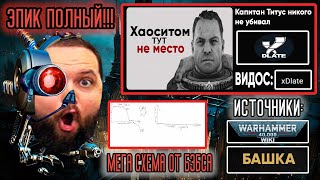 Бэбэй ЖЕСТКО строит из себя ЛОРОВЕДА во время просмотра предыстории Warhammer 40,000 Space Marine 2