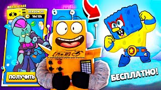 КАК ПОЛУЧИТЬ ВСЁ ЭТО БЕСПЛАТНО! СПАНЧ БОБ в BRAWL STARS