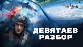 Фильм "Девятаев": правда, ложь и несчастный власовец