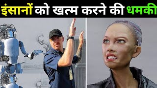 इंसानों को खात्मा करने वाली Sophia Robot, #Shorts #TheScienceSystem