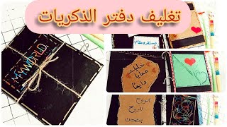 تغليف اوردر دفتر الذكريات | packing order