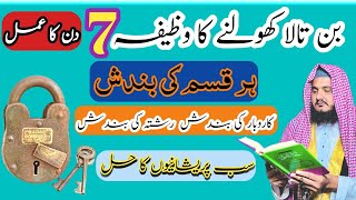 powerful wazifa | har murad puri hone ka wazifa | powerful wazifa for problems |