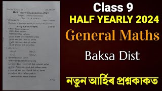 Class 9 Half Yearly Exam 2024 Question Paper | Baksa District Maths Solved Question Paper 2024