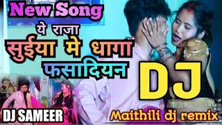 New maithili dj song||A raja suiya mai dhaga fasadiyan maithili dj song||remix by djsameer galfadiya