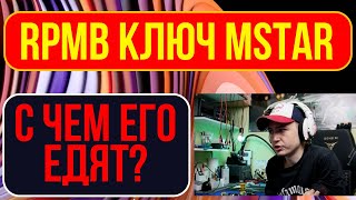 📺 Решение проблемы RPMB раздела на процессорах MT96 / MT92 ⚪️⚫️🔴