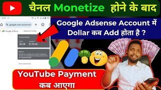 Google AdSense Account में Dollar कब Add होता है? ? YouTube Earning Not Showing in AdSense