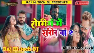 Holi DJ Song || Rang Jani Dali Roaming me 2   || Hard Vibration Bass || Raj Hitech DJ || Holi2024