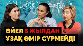 Онкология жасарды ма? Оқушы қыздар неге жаппай вакцина алуы керек?