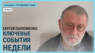 Стрим на канале @The_Breakfast_Show  Скандал вокруг Невзлина и ФБК, дебаты Трампа и Харрис