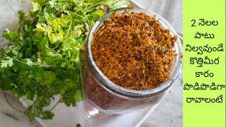 Kothimeera karam|Kothimeera karam podi|Kothimeera podi| Coriander leaves powder| Kothimeera recipes