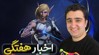 اخبار هفتگی بازی ورلد اف وارکرفت | World of warcraft 15/October/2024