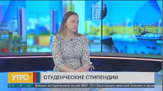 За что студенты могут получать повышенные стипендии? Утро с Губернией.  15/04/2024. GuberniaTV