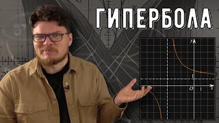 ✓ Гипербола | Ботай со мной #142 | Борис Трушин