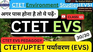 🔥🔥 Ctet EVS Pedagogy Mcqs | CTET Evs Marathon Class By Anshul Mishra | Ctet Evs