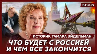 Историк Тамара Эйдельман о Сталине, Путине, Горбачеве, Ельцине, Ленине и Брежневе