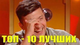 ТОП 10! Лучшие самые СМЕШНЫЕ и РЖАЧНЫЕ выступления на шоу Рассмеши Комика за все ВРЕМЯ!