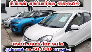 நீங்க எதிர்பார்த்த கார் இப்போ வந்திருக்கு | second hand car in tamil | #usedcars #usedcarsforsale