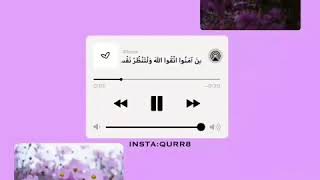 اعزب الاصوات في تلاوة القرآن الكريم ❤❤