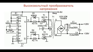 Высоковольтный преобразователь напряжения