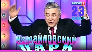 Измайловский парк - 23 | Юмористический концерт