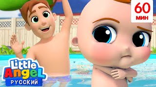 Правила Поведения В Бассейне 🏊‍♀️💦🏊‍♂️| Развивающие Песенки Для Детей | Little Angel Русский