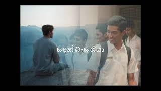 SADAK BESA GIYA--Clarence Wijewardena