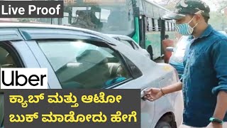 how to book uber cab in Kannada | how to book uber auto Kannada | how to book uber bike in Kannada