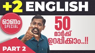 Plus Two | Onam Exam | English | 50 മാർക്ക് ഉറപ്പിക്കാം!! | Part-2 🔥💯💪 Join Free WhatsApp Group💯💪