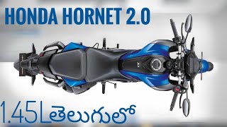 Honda Hornet 2.0 Full Details | Specs | Prices | Features in Telugu